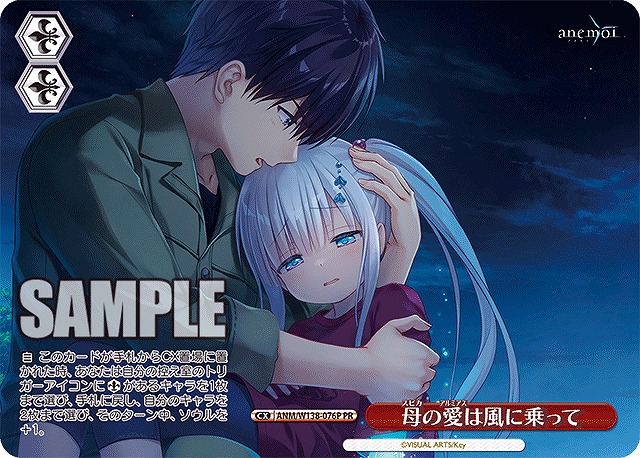 母の愛は風に乗って (PR) 【ANM/W138-076PR】